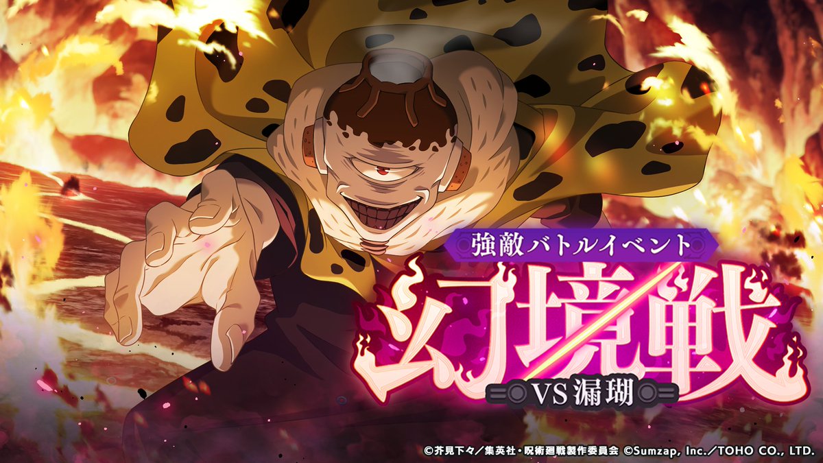 強敵バトルイベント