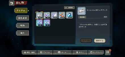 ファンパレガチャチケットの枚数