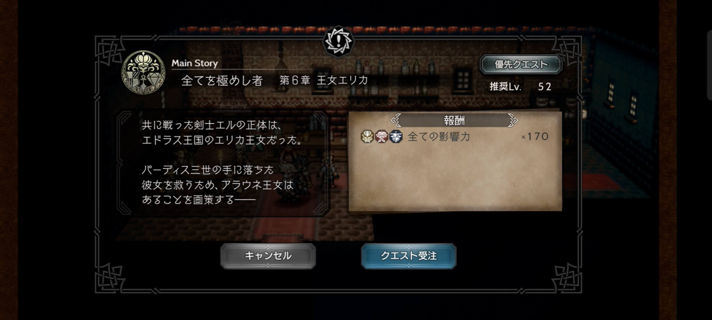 全てを極めし者 第6章「王女エリカ」