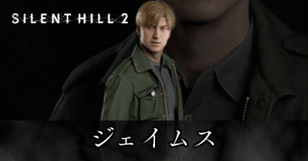 ジェイムス