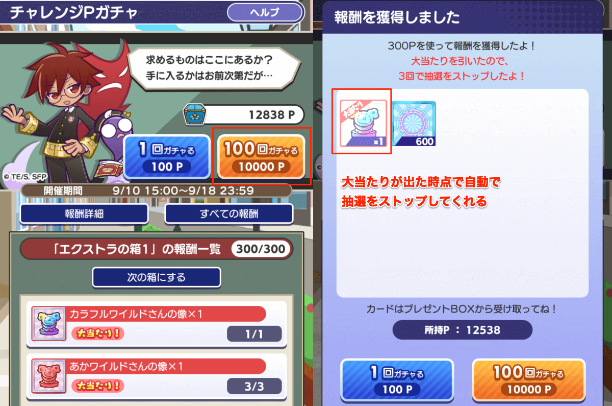 ガチャの引き方