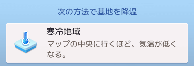 温度の降温方法