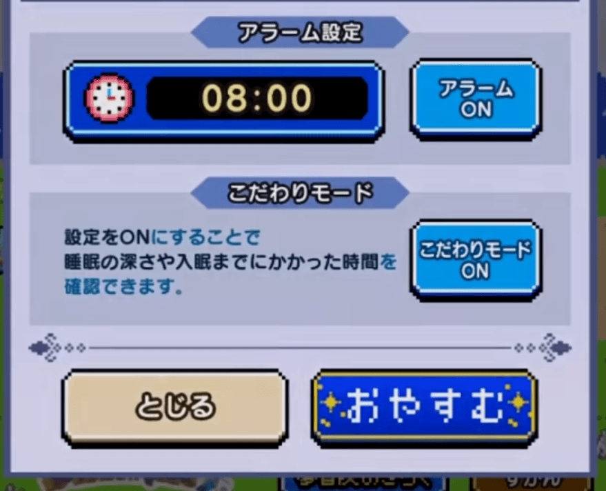 寝る前に「おやすむボタン」を押す