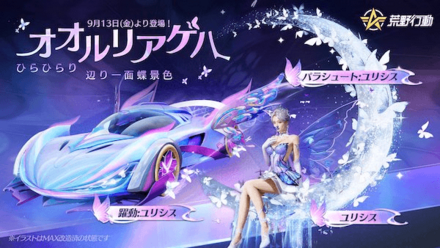 オオルリアゲハ