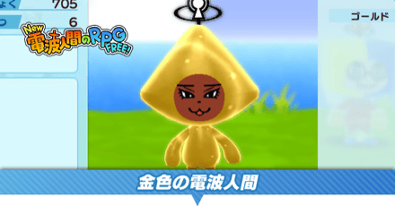 金色の電波人間