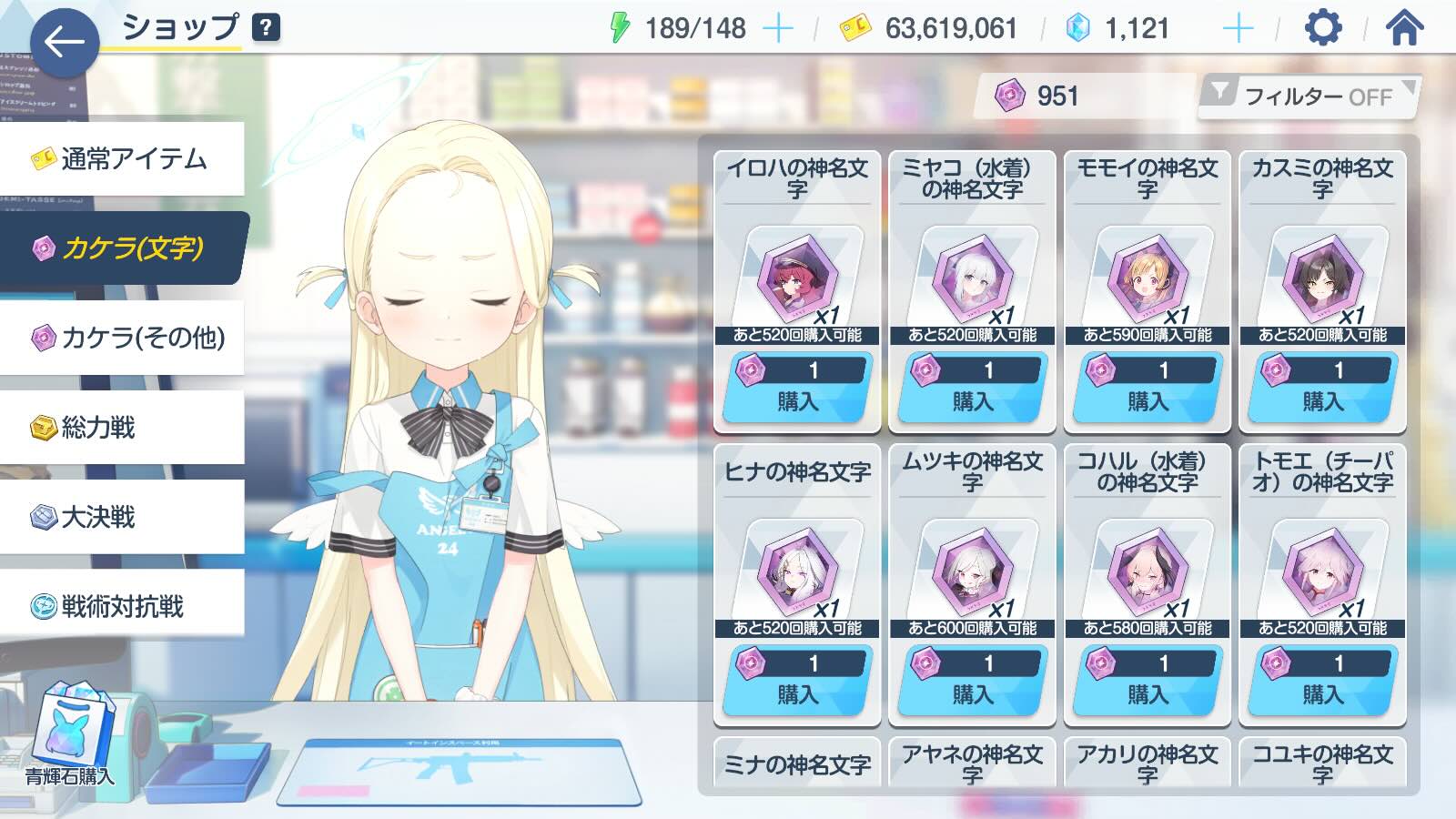 神名のカケラはショップで神名文字などと交換できる