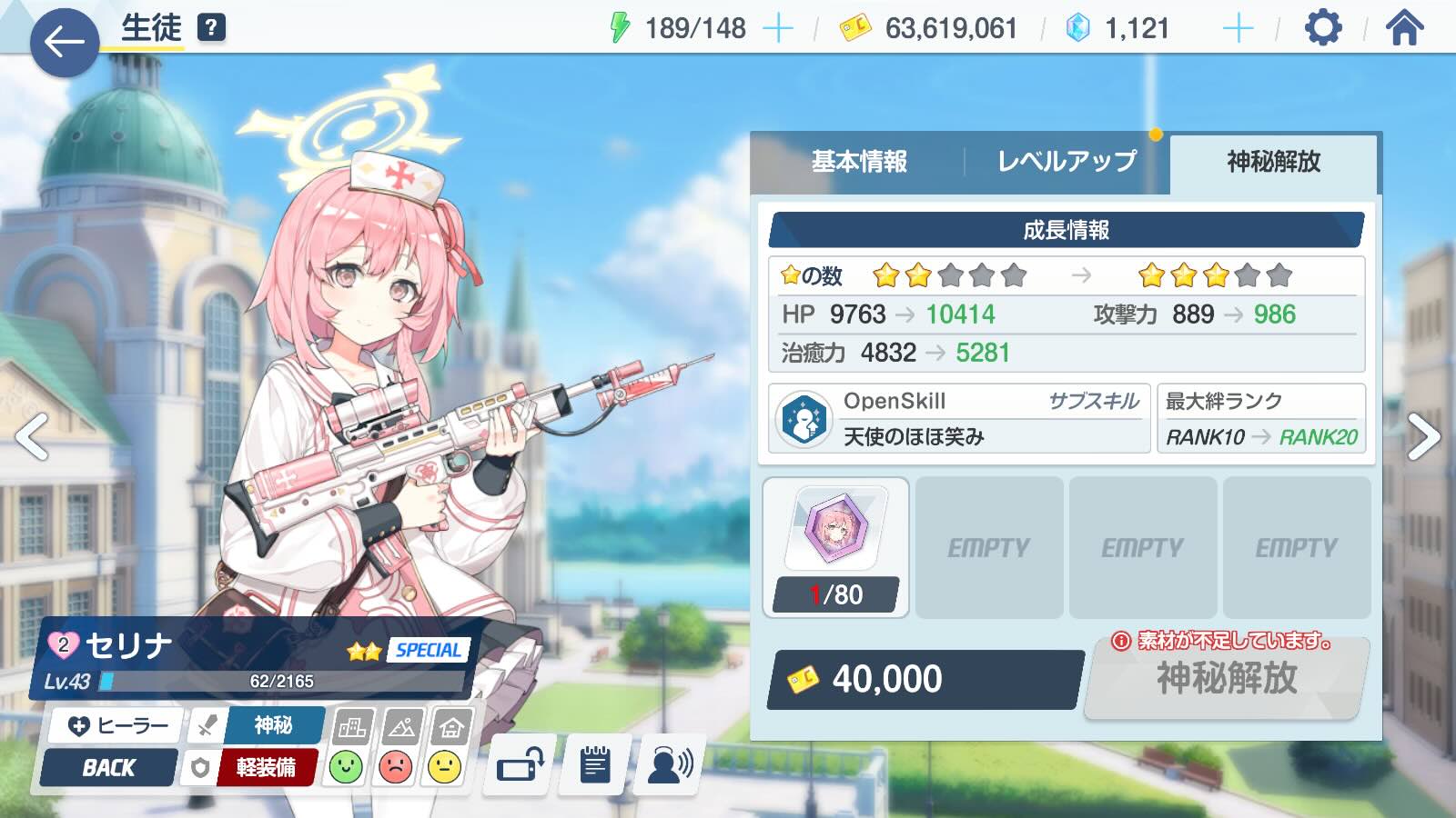 セリナは星2まで最優先で上げよう