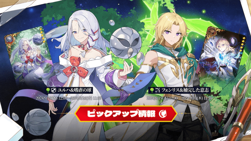 ピックアップ情報②