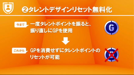 タレントデザイン無料化