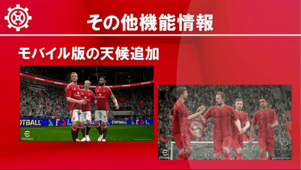 モバイル版の天候追加