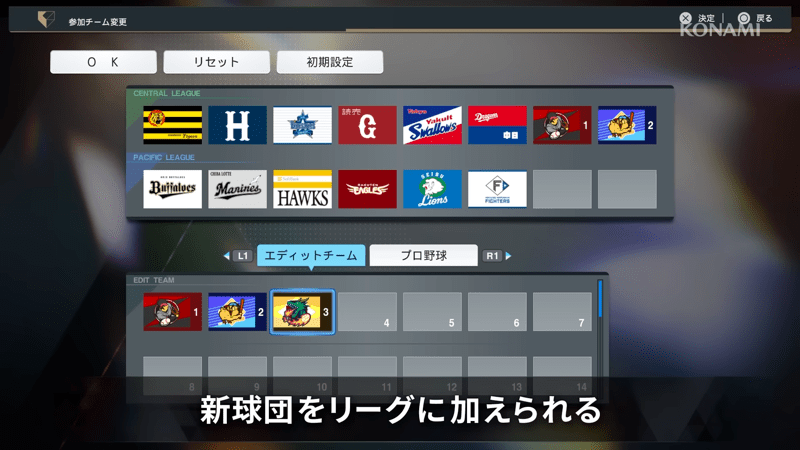 新球団リーグに追加