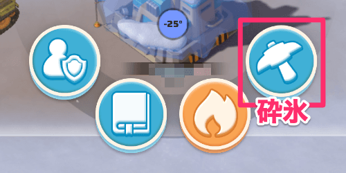 連盟員に砕氷してもらう