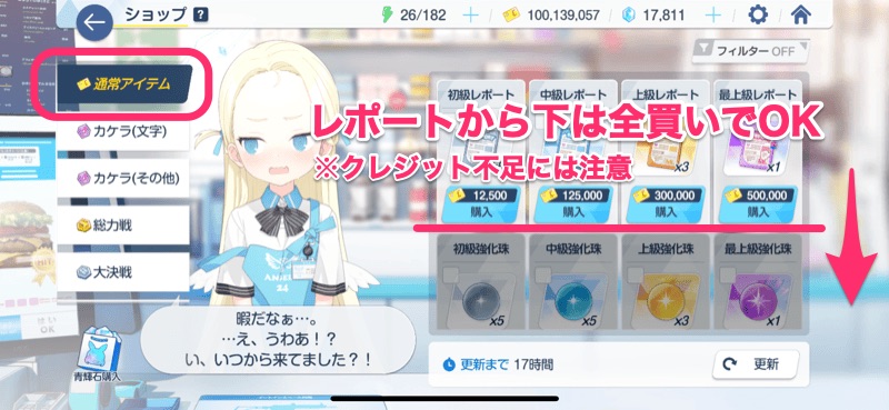 通常アイテムショップ