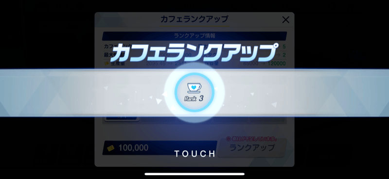 カフェランクアップ