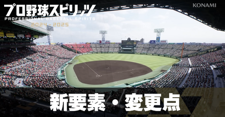 新要素・変更点