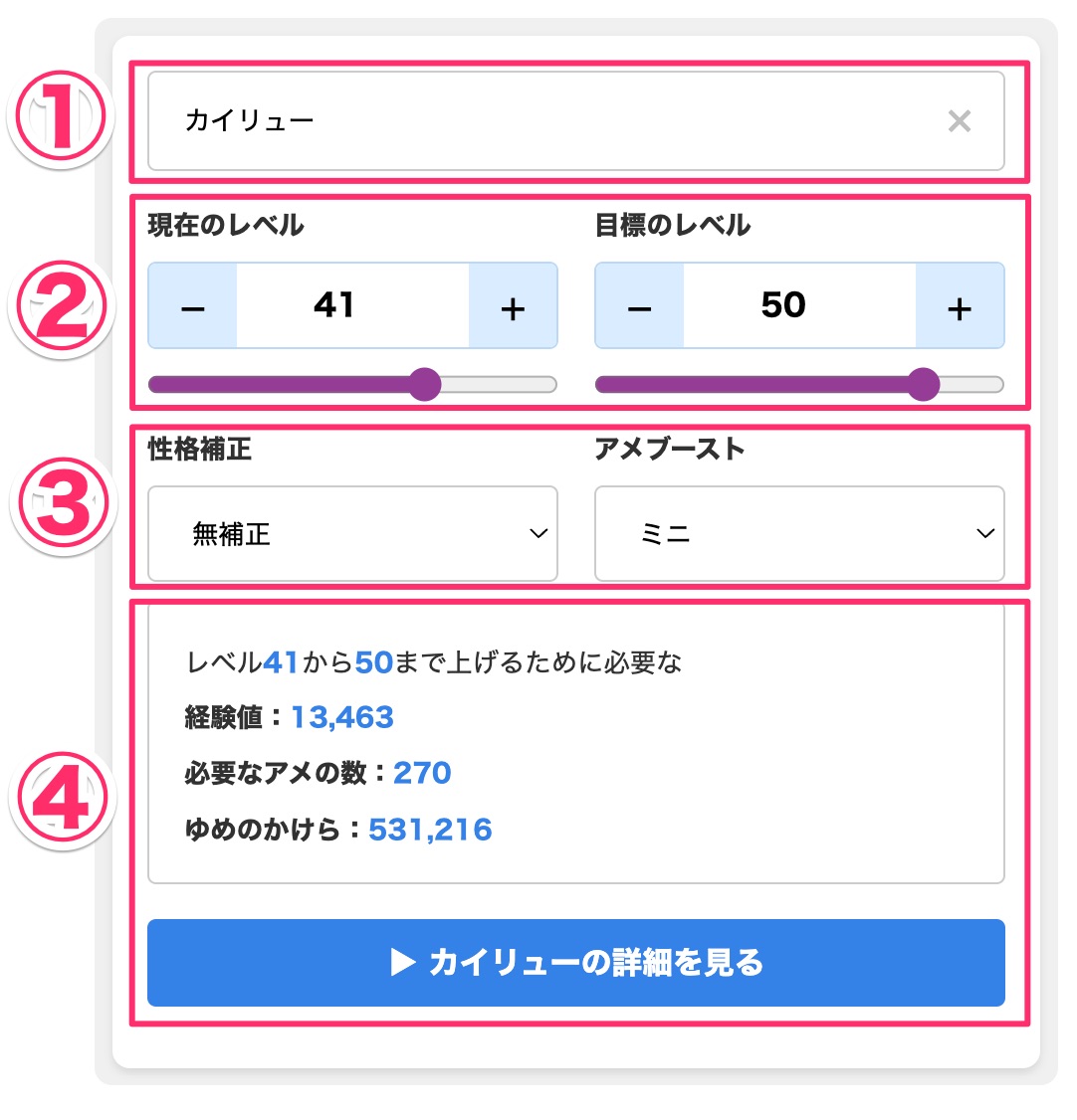 経験値シミュレーター使い方画像