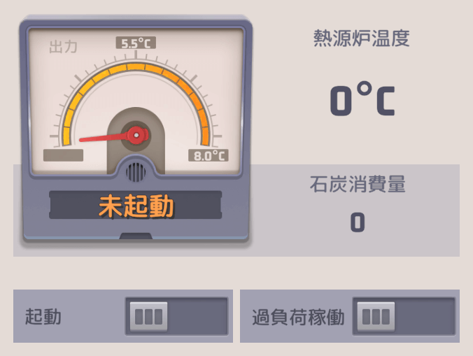 基地温度を低下させる
