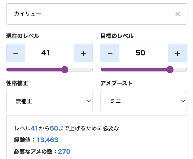 経験値ツール画像