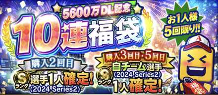 ダウンロード記念10連福袋【9月】の画像
