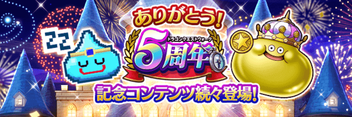 5周年イベントの最新情報