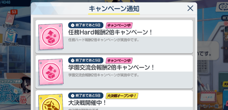 キャンペーン情報