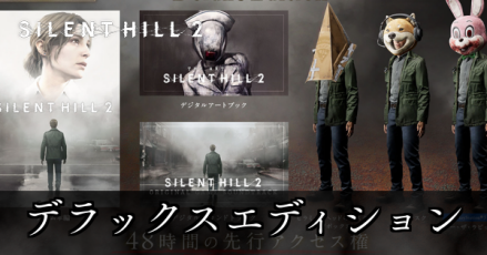 デラックスエディション