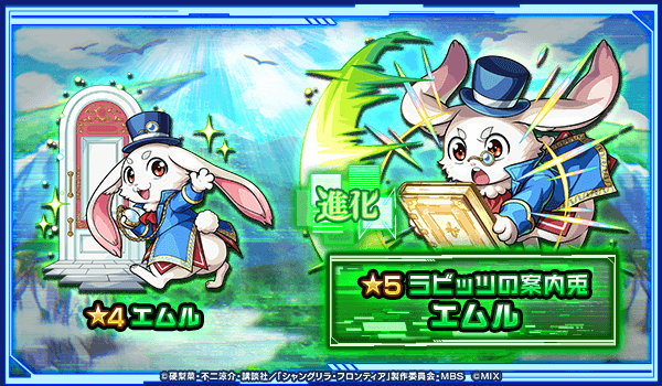 星4-5キャラエムル