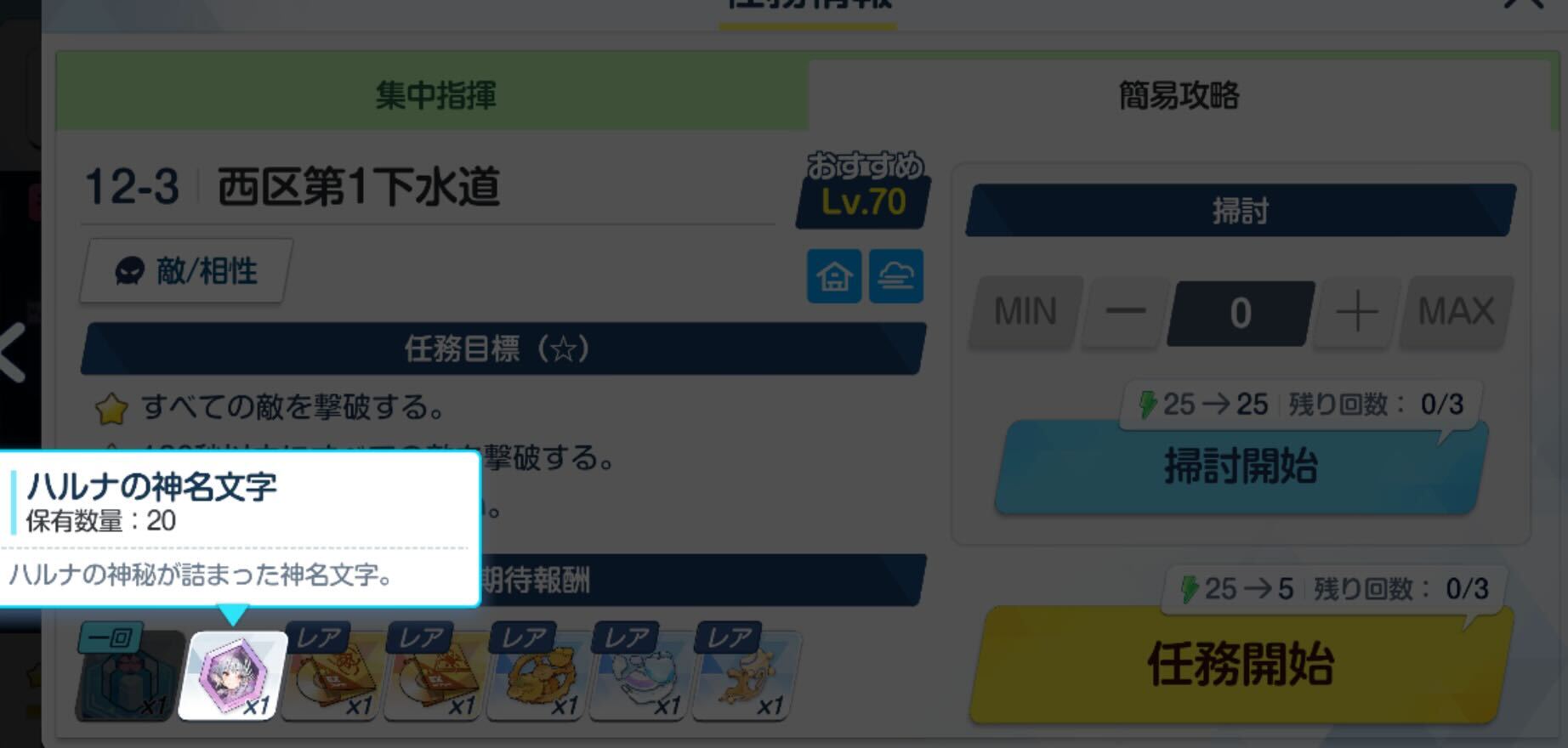 神名文字を入手できる回数制限付きの任務