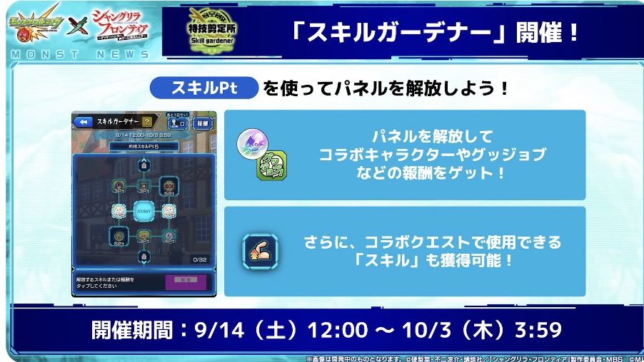 スキルガーデナーが開催