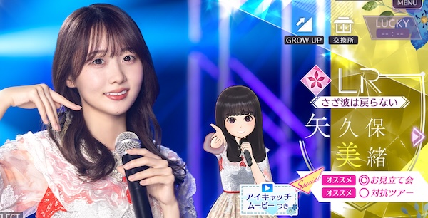 【さざ波は戻らない】矢久保 美緒の画像