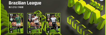 ブラジルリーグPOTM(09/12)画像