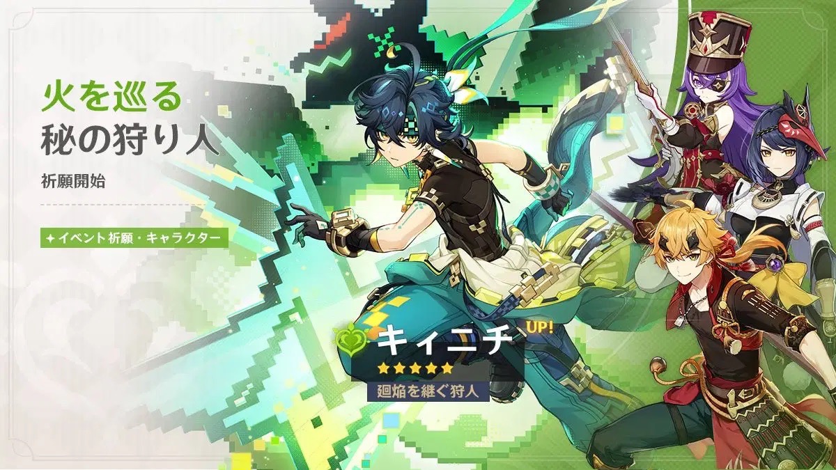 セット アイテム キィニチ