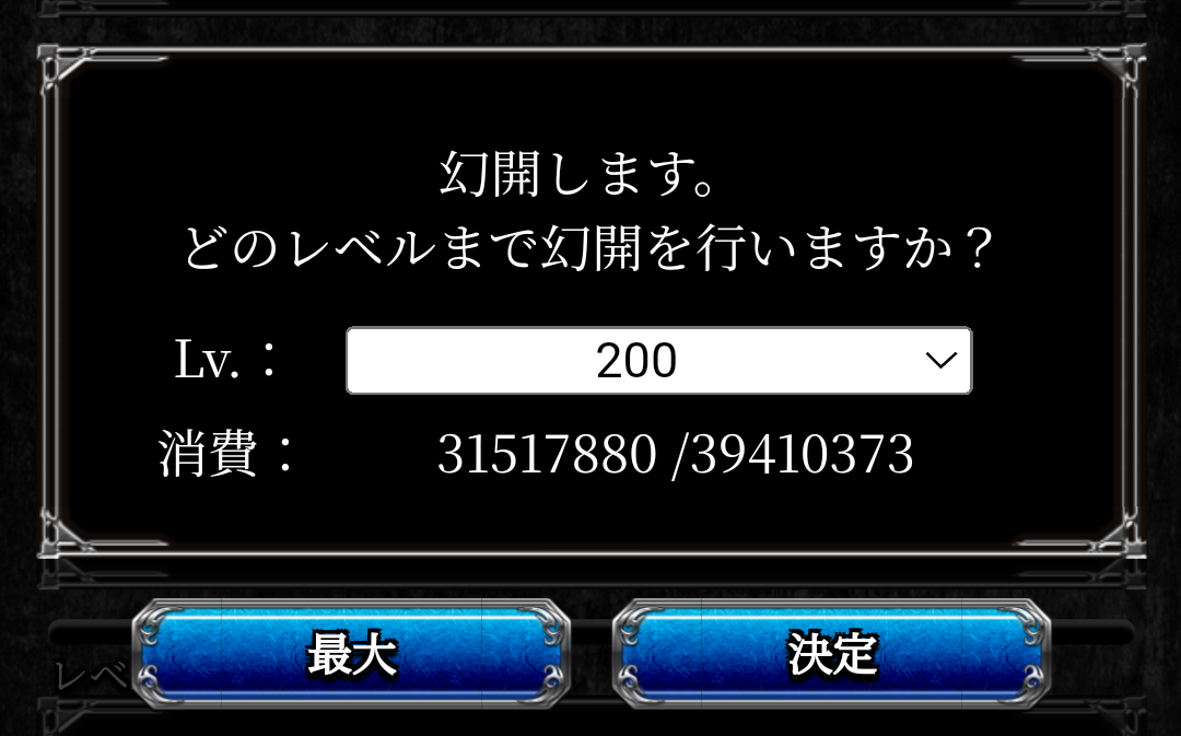 素材を持っている分だけ連続で幻開を行える