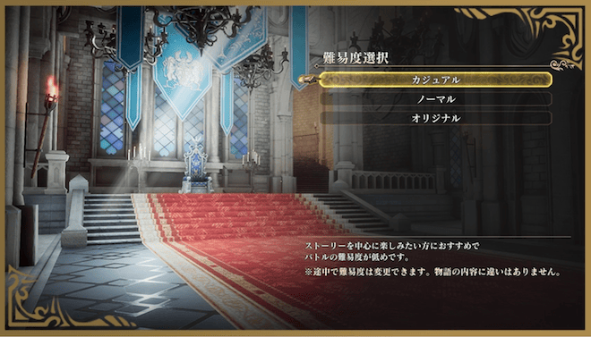 難易度設定の追加