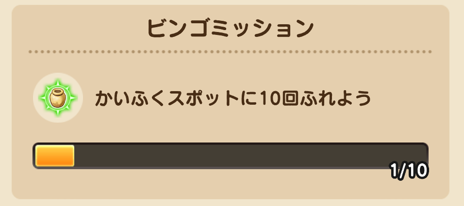 対象のミッションを進めて報酬をゲット