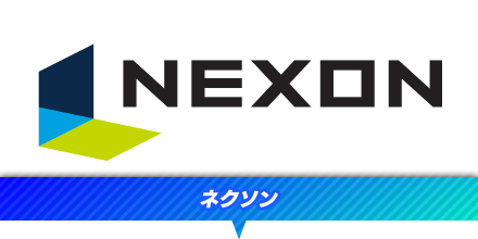 ネクソン（NEXON）