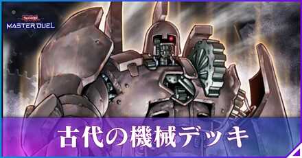 古代の機械アイキャッチ