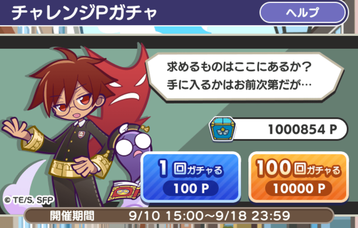 100万チャレンジP