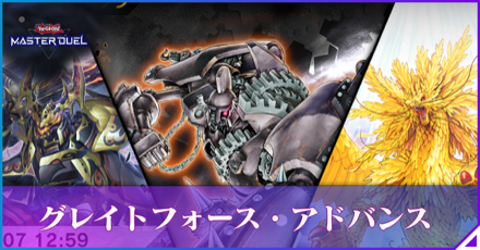 グレートフォース・アドバンスアイキャッチ