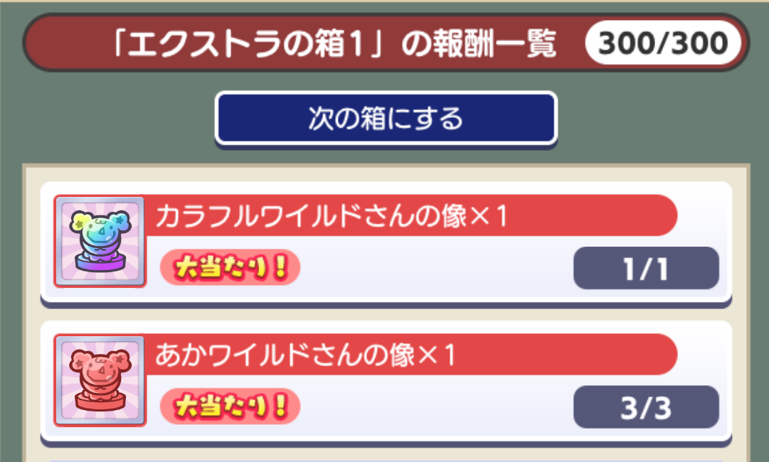 エクストラの箱1