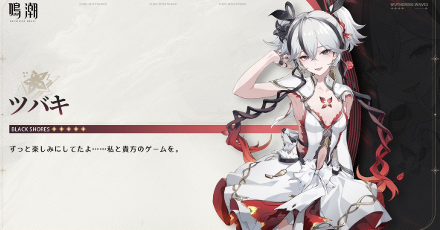 ツバキの立ち絵