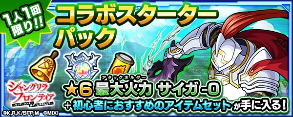 シャンフロ コラボスターターパック