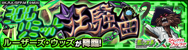 ルーザーズ・ウッズ降臨の攻略