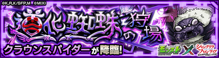 クラウンスパイダーのバナー画像