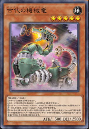 古代の機械竜画像