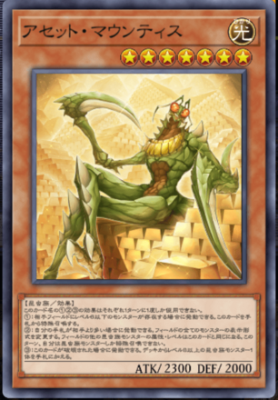 アセット・マウンティスの画像