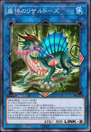 盛悴のリザルドーズ画像