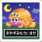 みんなとスタンプ「おやすみなさいませ」