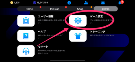 スマートアシスト設定2