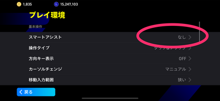 スマートアシスト設定4